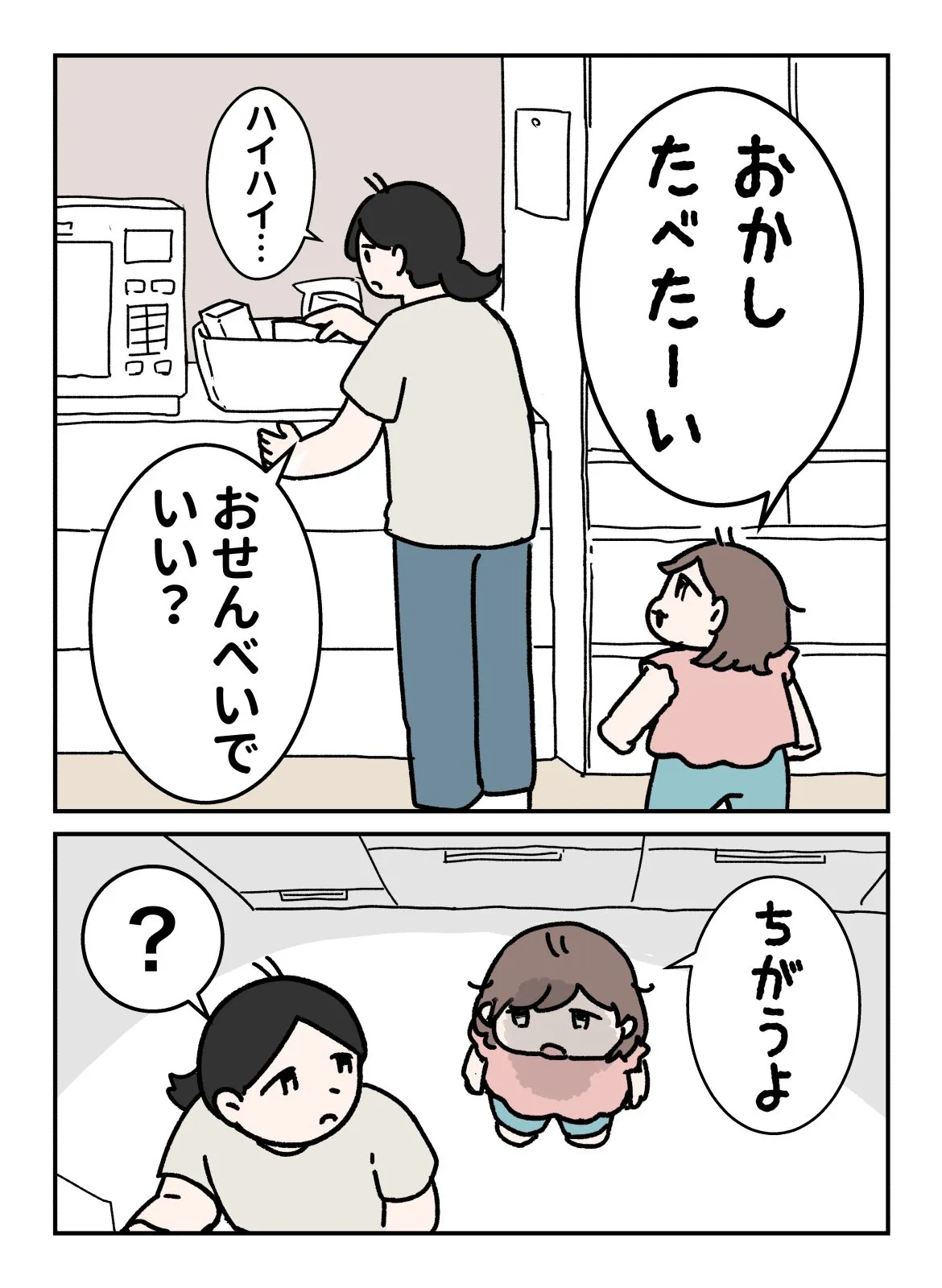 「知ってる」3歳児①