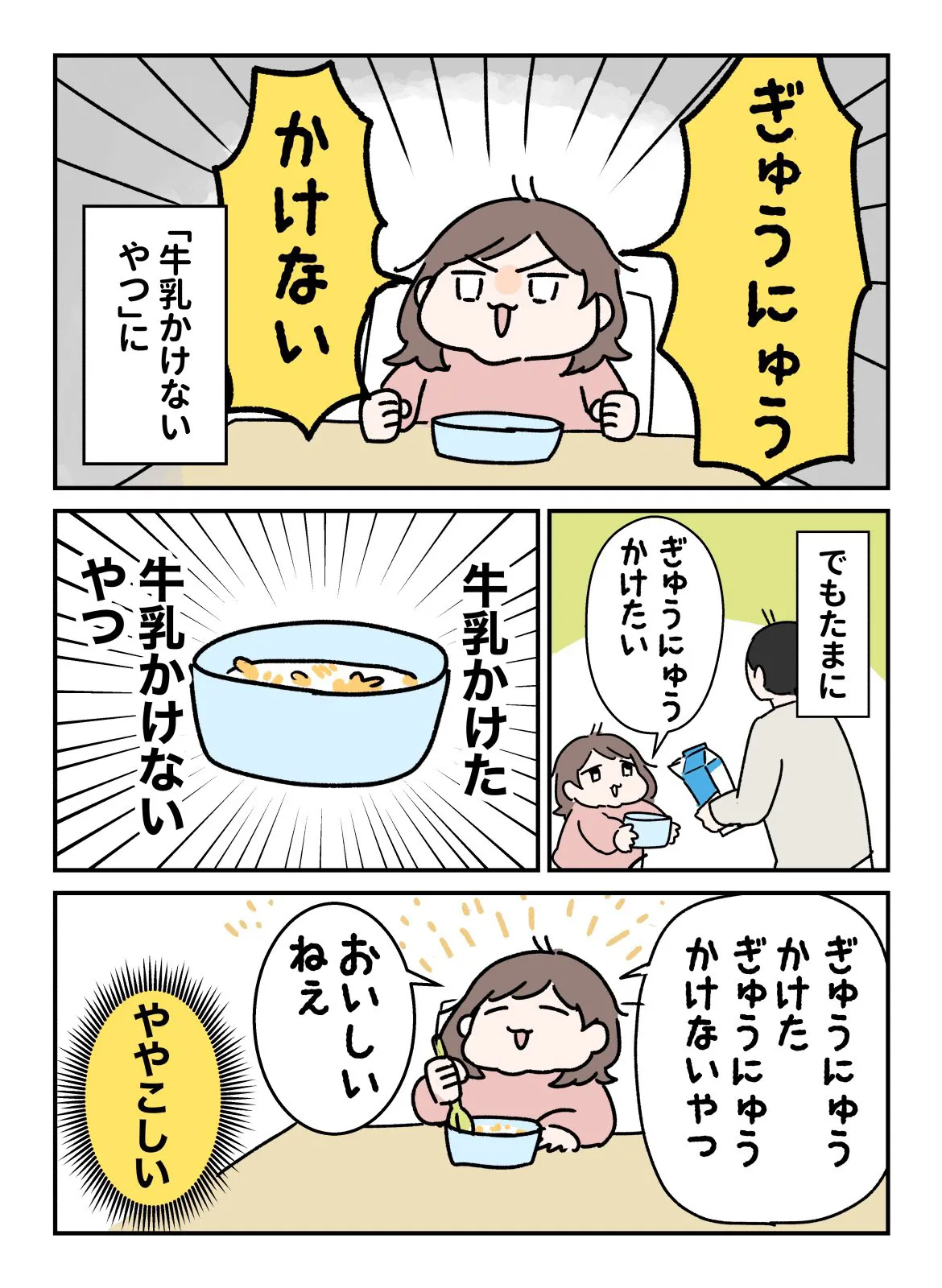 幼児の言葉のチョイス、おもしろい②