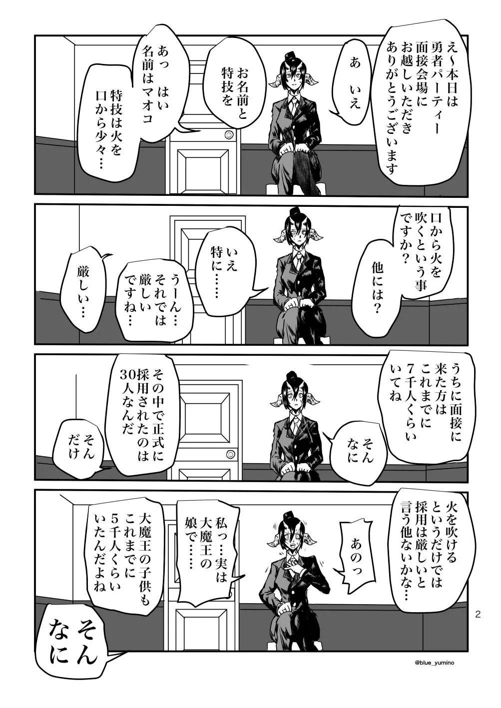 『勇者パーティーに入ろうとする大魔王の娘』(2/4)