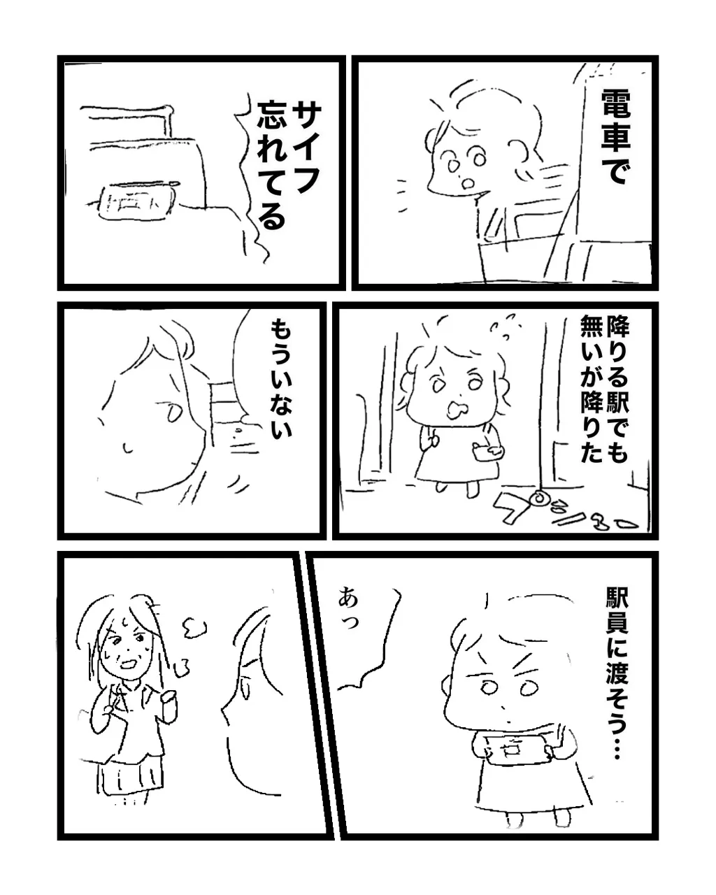 『クソッタレェ…』(1/4)