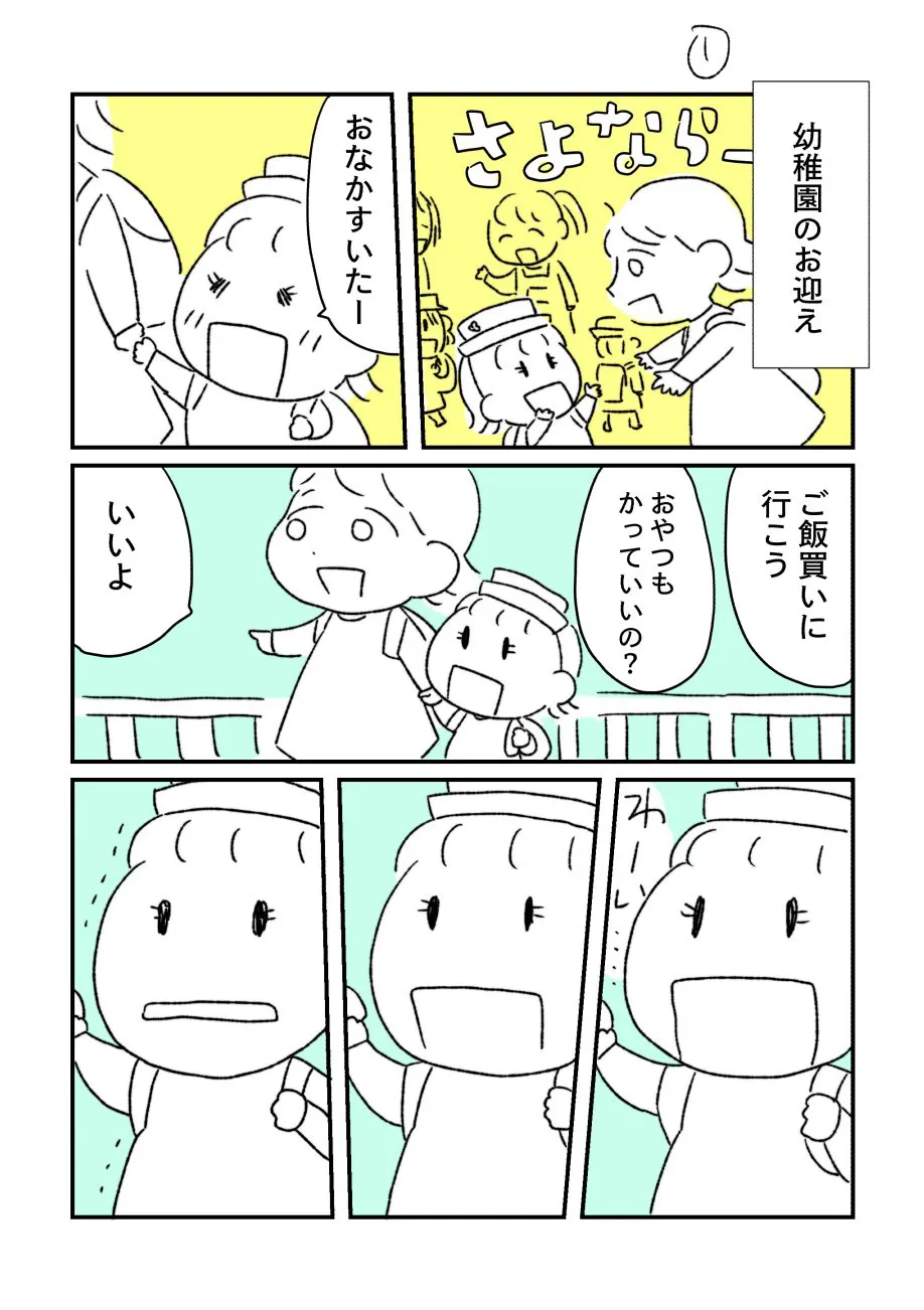 『娘が仲間はずれにされたと号泣した話①』(1/4)