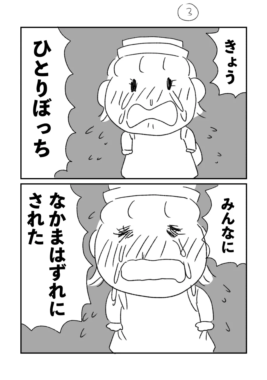 『娘が仲間はずれにされたと号泣した話①』(3/4)