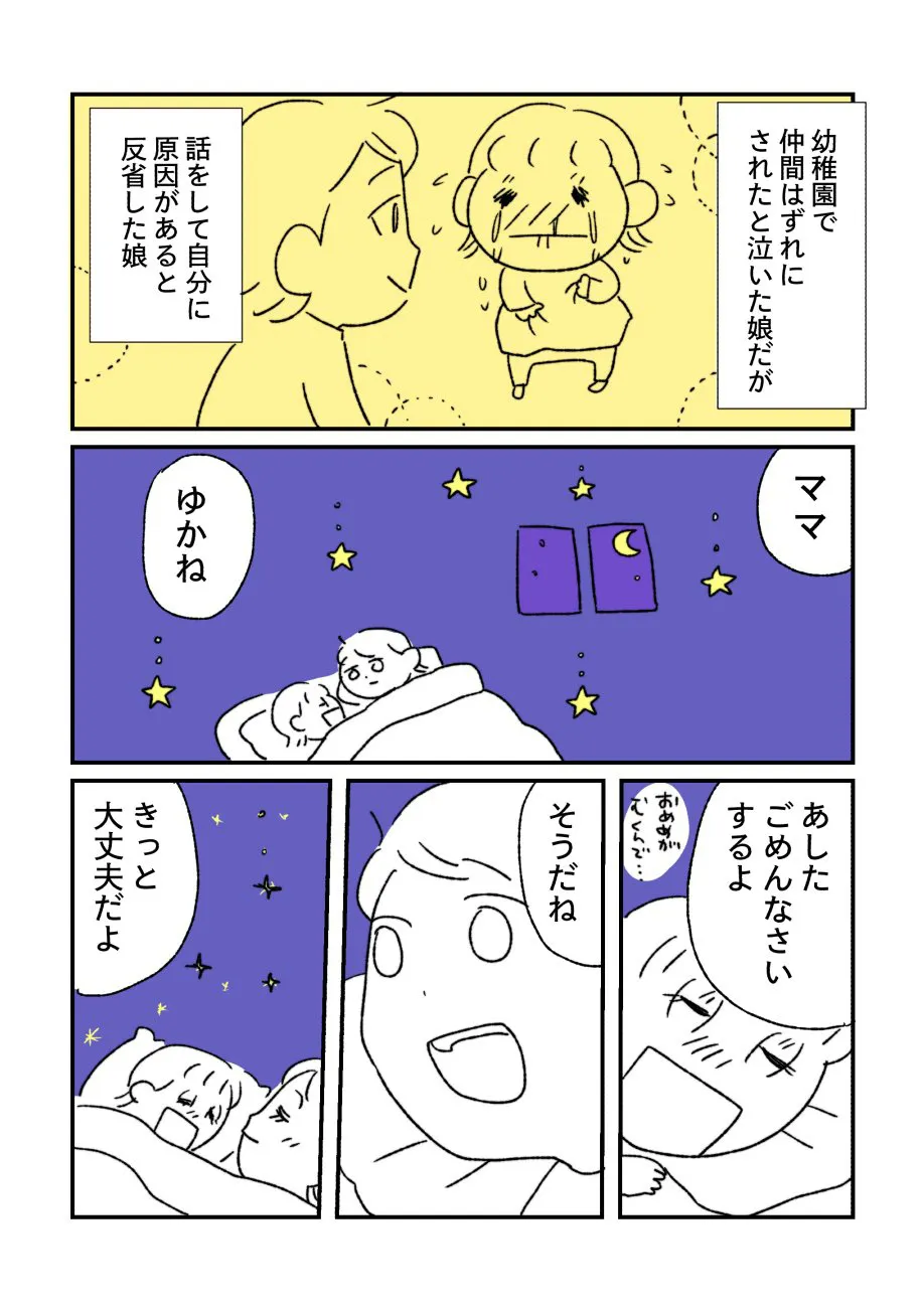 『娘が仲間はずれにされたと号泣した話④』(1/4)