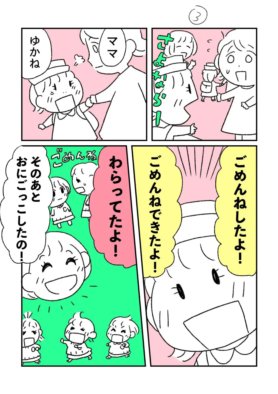 『娘が仲間はずれにされたと号泣した話④』(3/4)