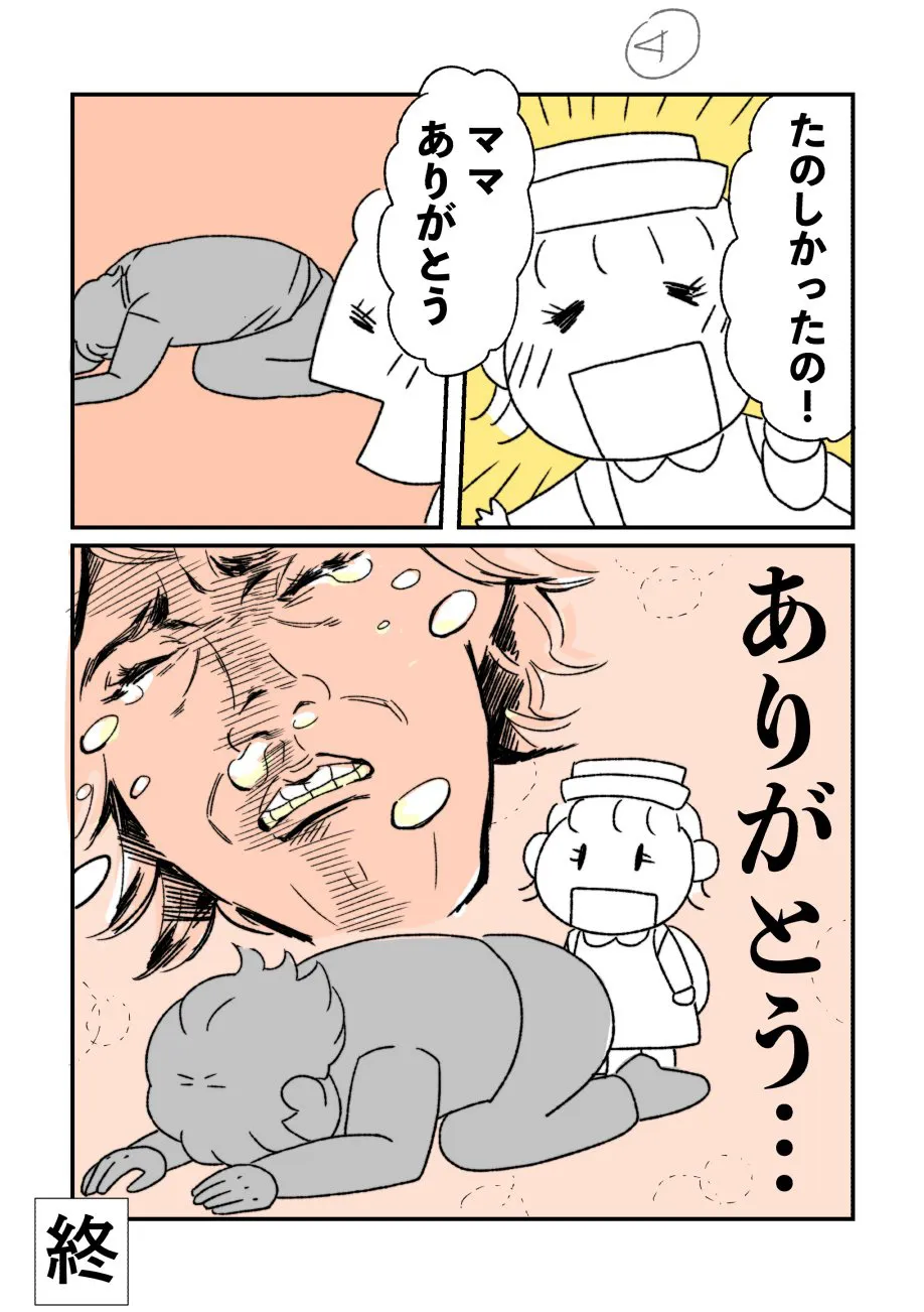 『娘が仲間はずれにされたと号泣した話④』(4/4)