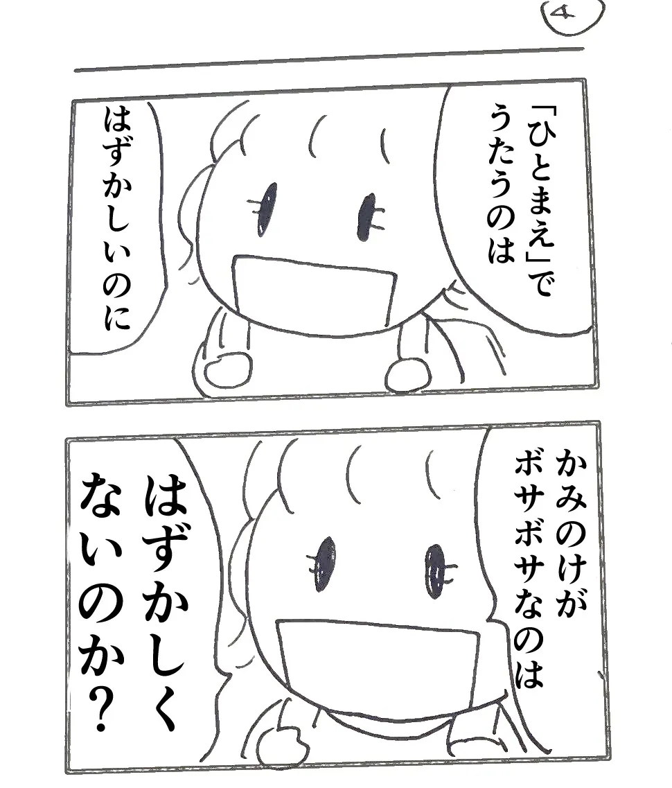 『それは恥ずかしくないのか？』(7/8)