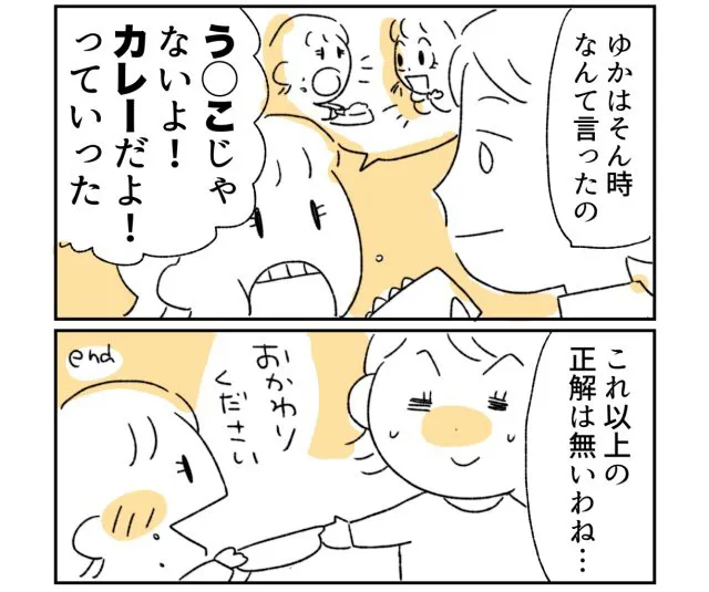 『娘が幼稚園で悲しいことがありました』(9/9)