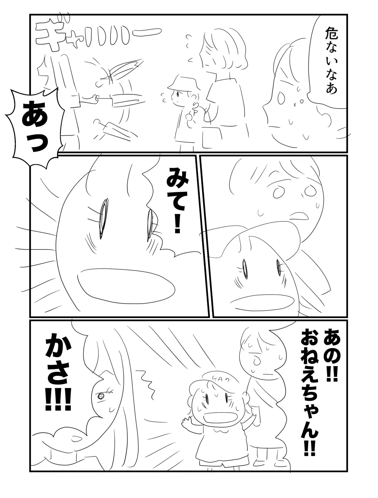 『悪い傘の持ち方をした女の子と3歳の娘の話』(2/7)