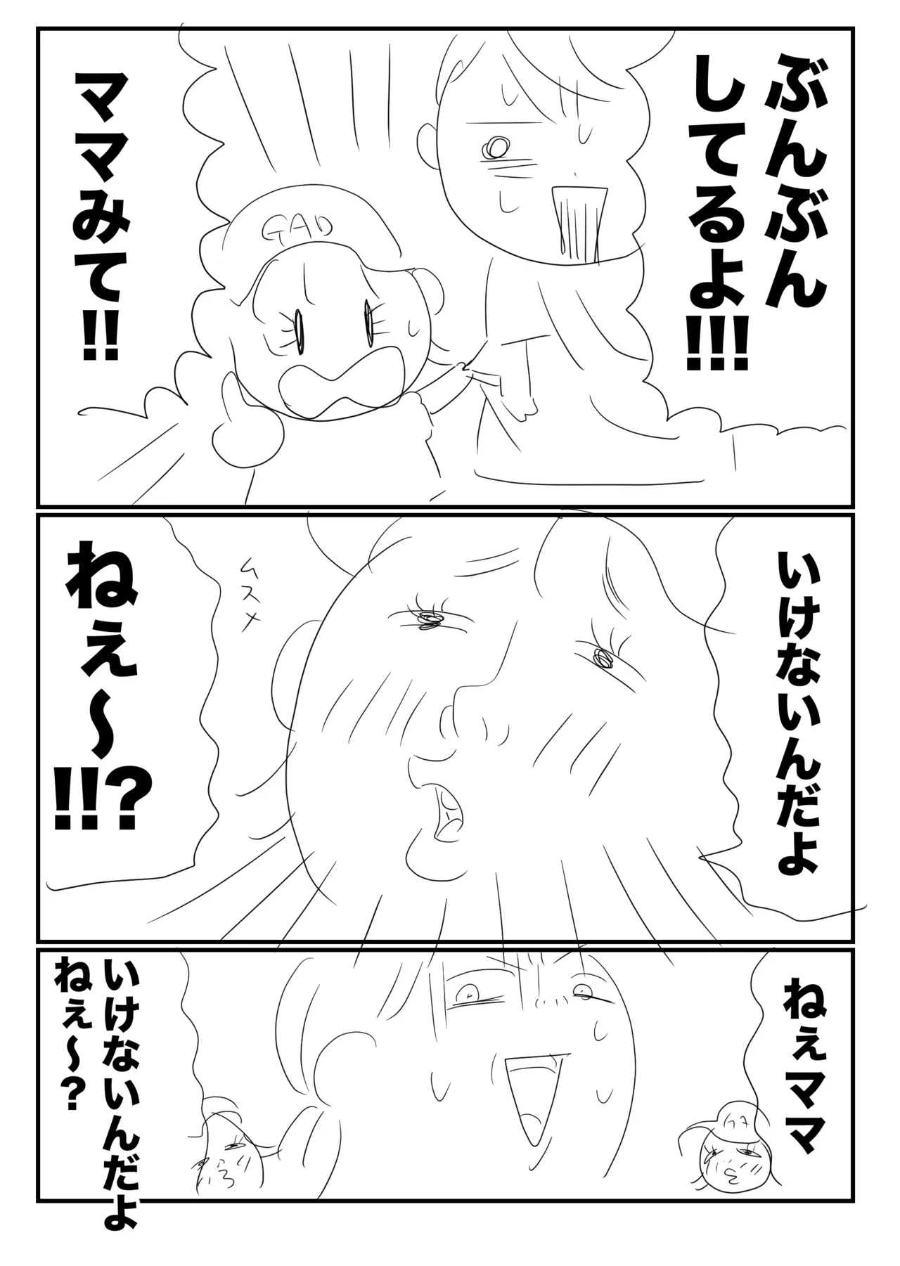 『悪い傘の持ち方をした女の子と3歳の娘の話』(3/7)