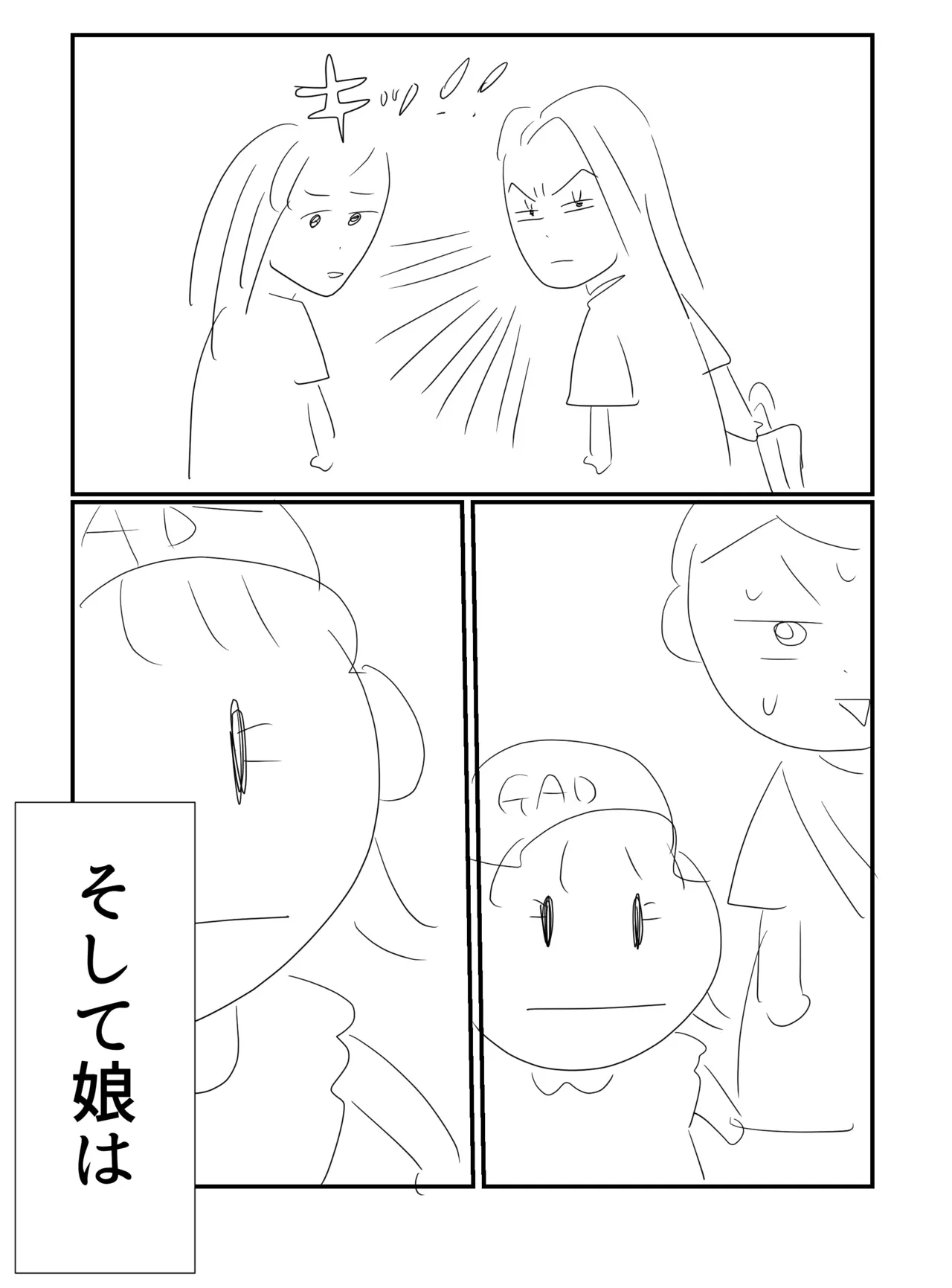 『悪い傘の持ち方をした女の子と3歳の娘の話』(4/7)