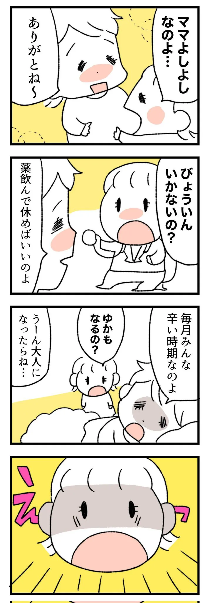 『ハライテ〜』(2/3)