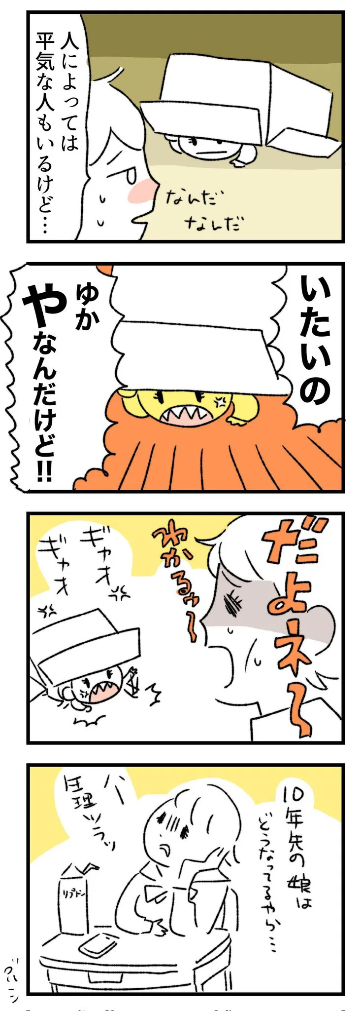 『ハライテ〜』(3/3)