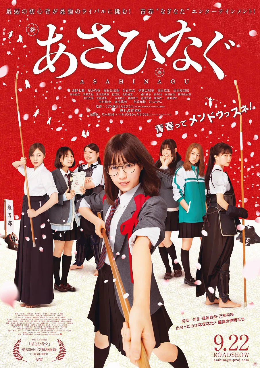 9月22日(金)公開の映画「あさひなぐ」本ポスタービジュアル