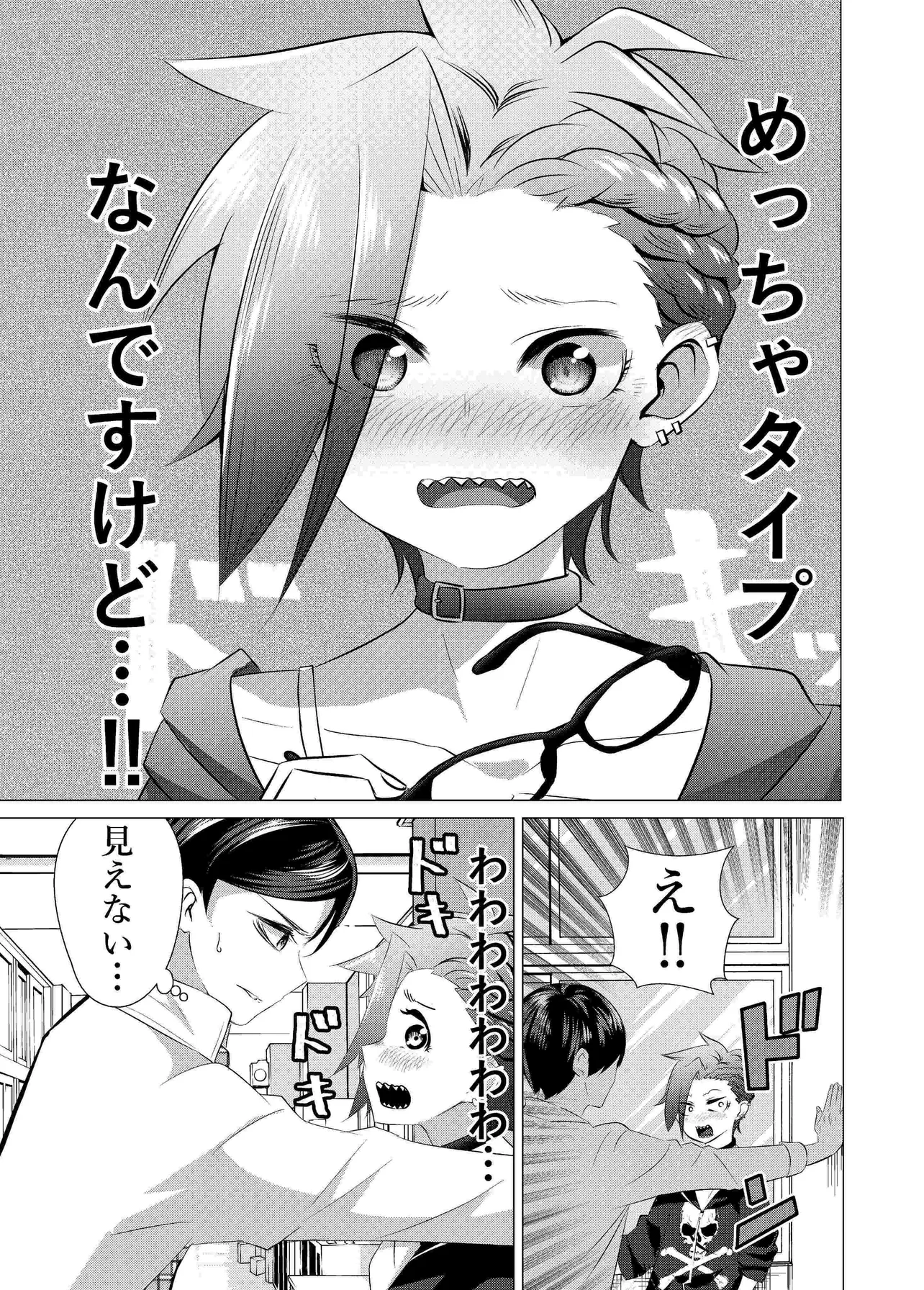 『ヤンキーちゃんが地味メガネに恋する話』(3/5)