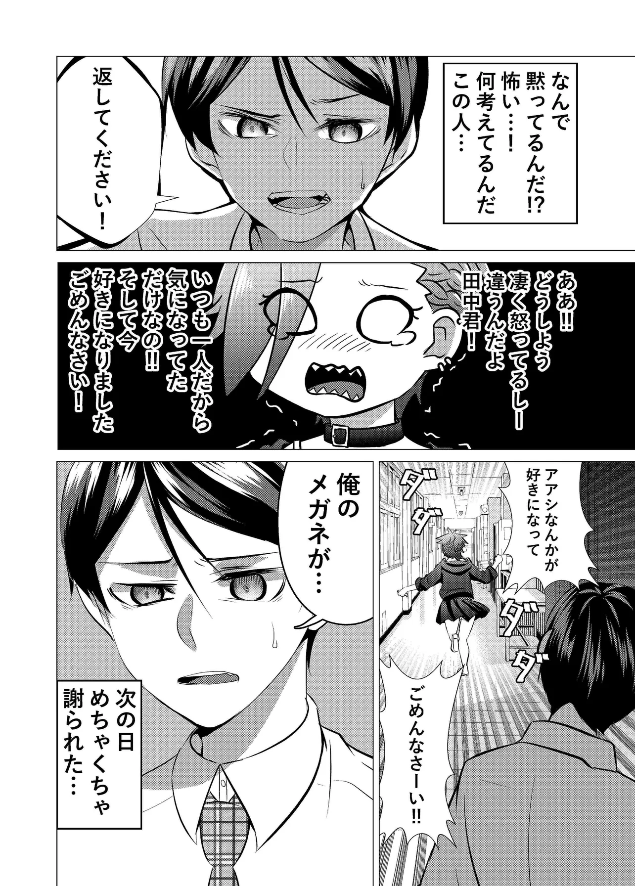 『ヤンキーちゃんが地味メガネに恋する話』(4/5)