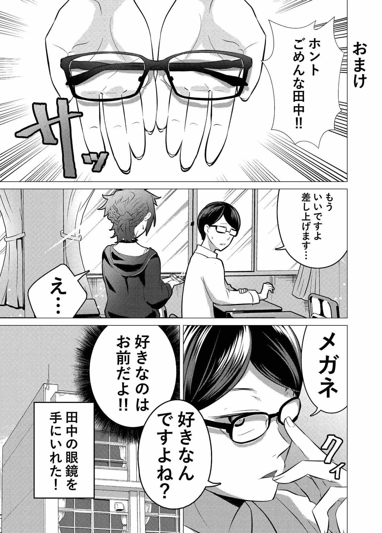 『ヤンキーちゃんが地味メガネに恋する話』(5/5)