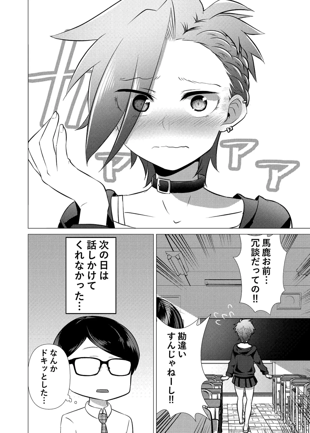 『ヤンキーちゃんが地味メガネに恋する話②』(4/4)