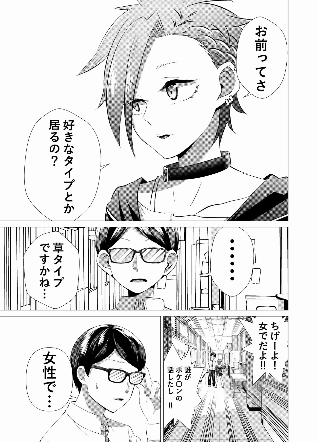 『ヤンキーちゃんが地味メガネに恋する話③』(1/4)