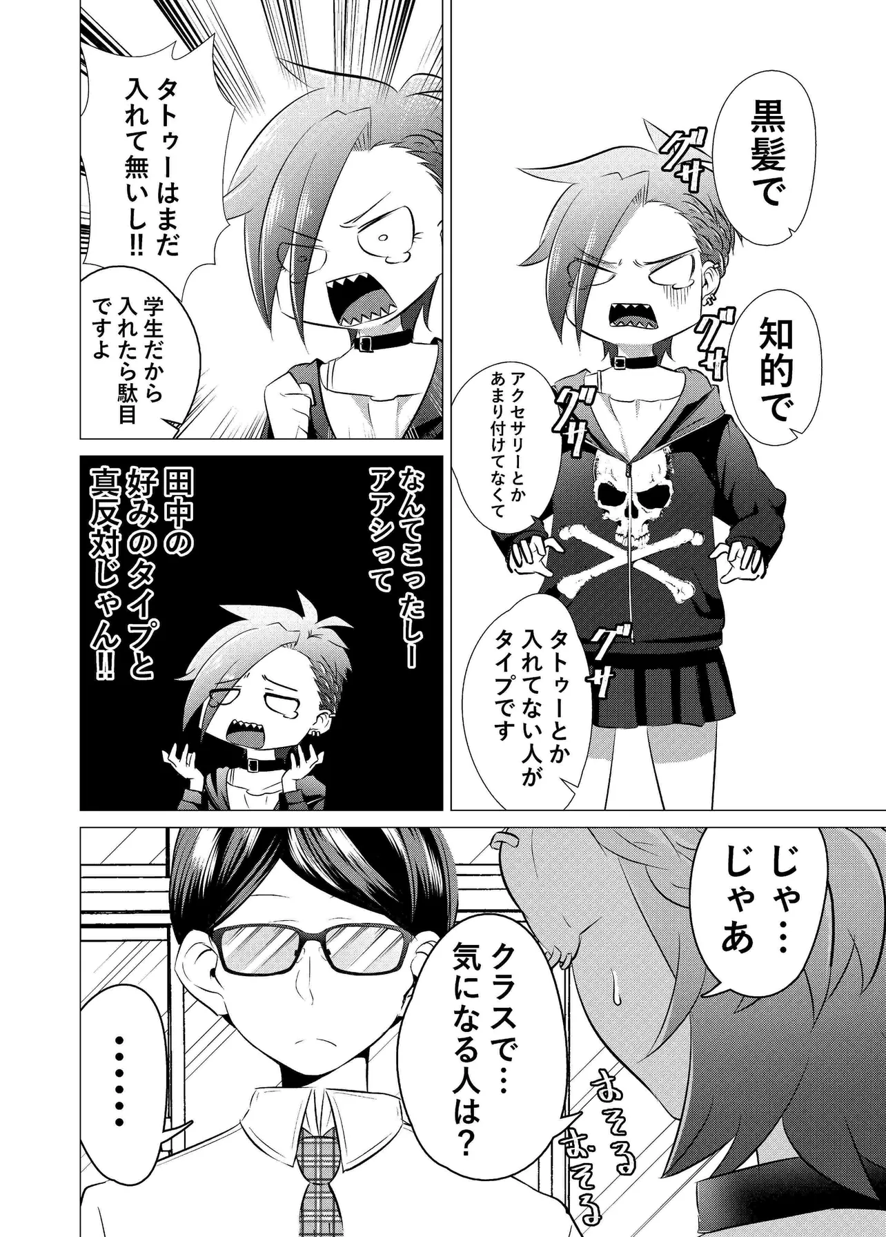 『ヤンキーちゃんが地味メガネに恋する話③』(2/4)