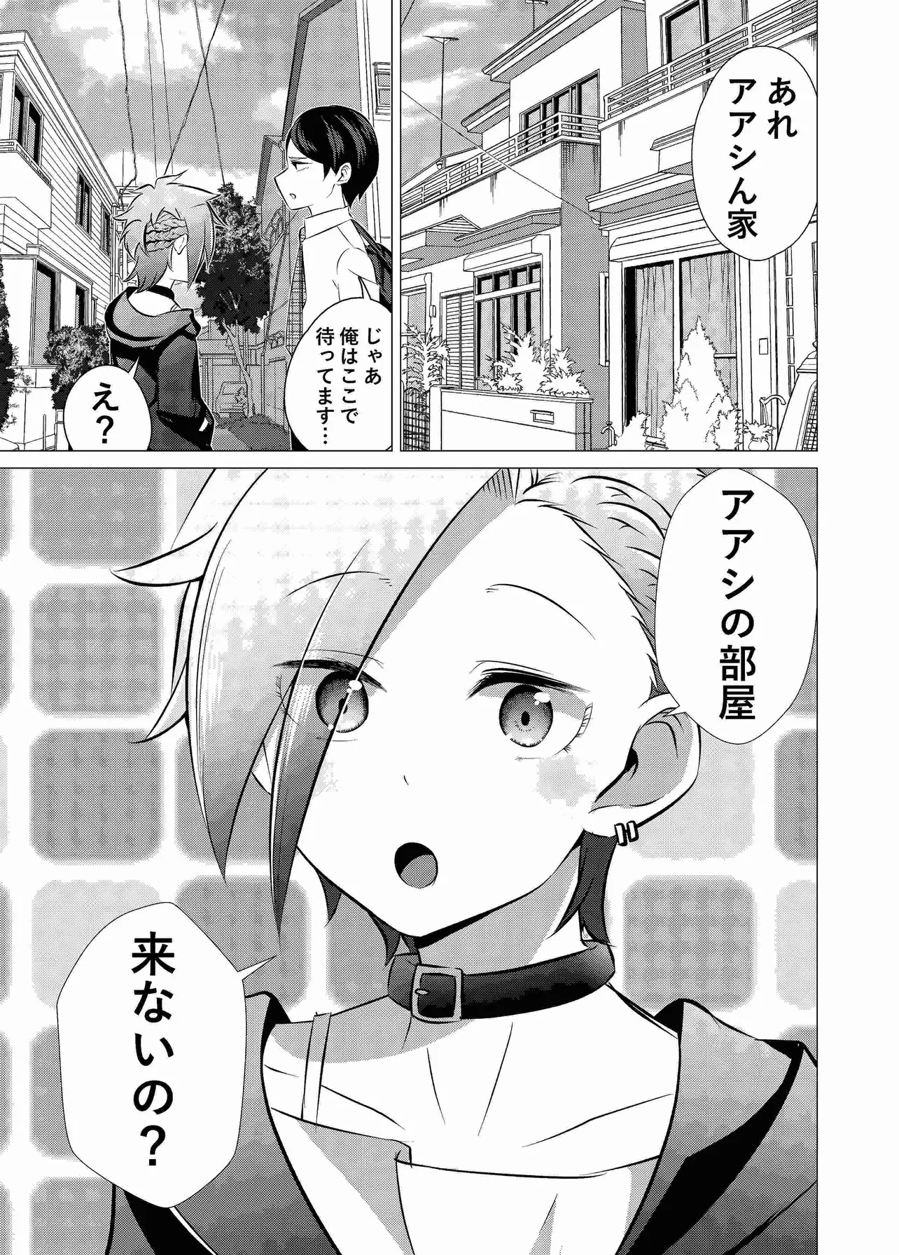 『ヤンキーちゃんが地味メガネに恋する話④』(3/4)