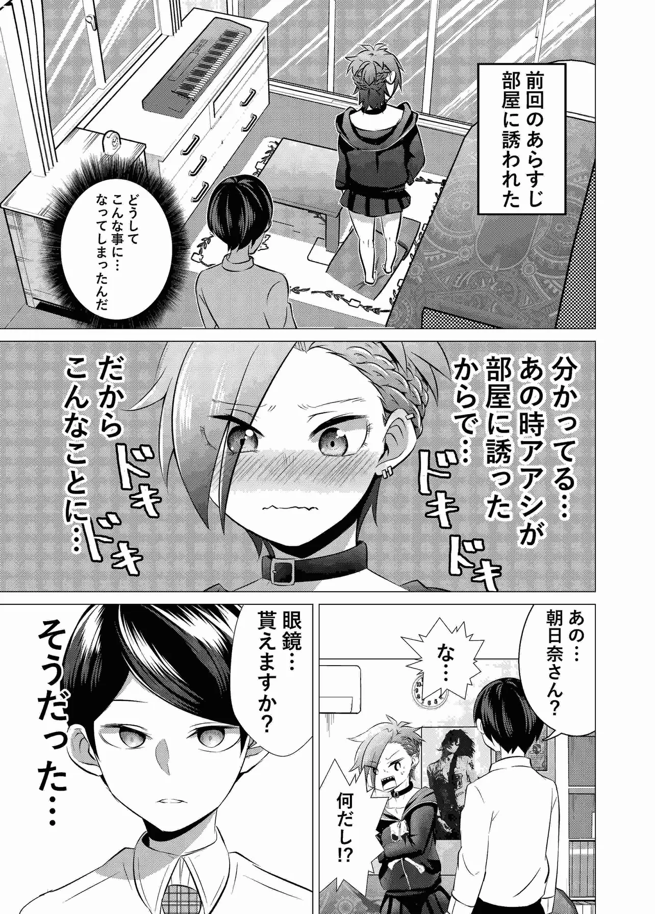 『ヤンキーちゃんが地味メガネに恋する話⑤』(1/4)