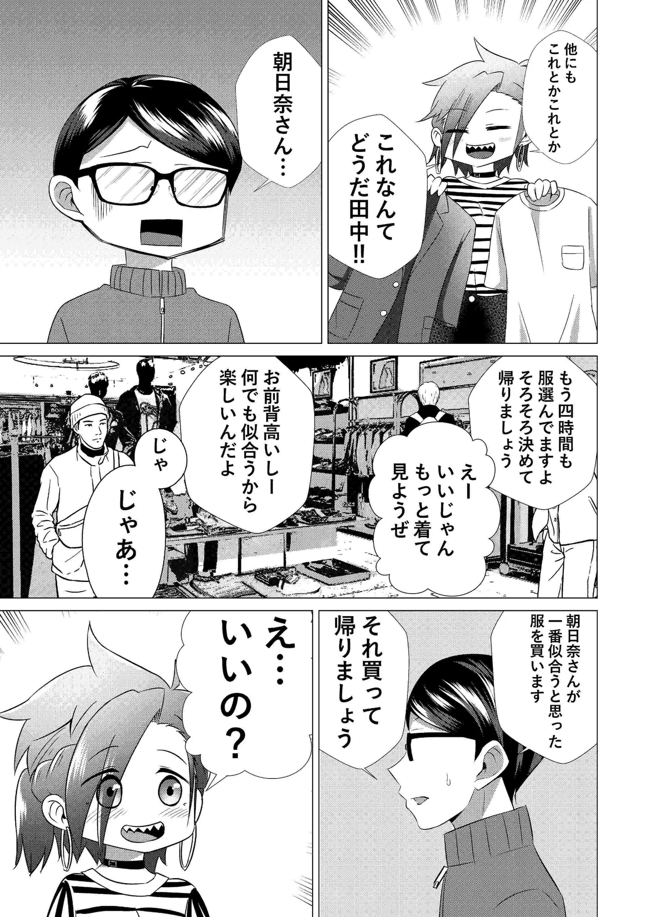 『ヤンキーちゃんが地味メガネに恋する話⑦』(3/4)