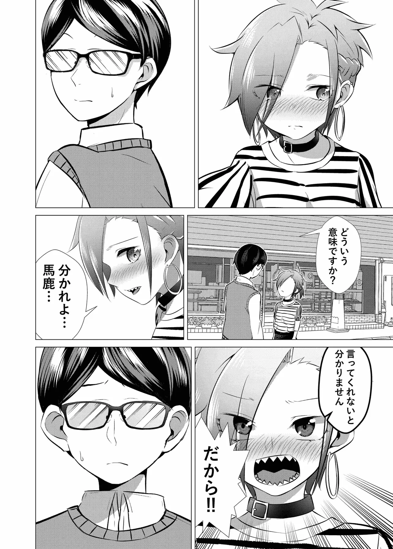 『ヤンキーちゃんが地味メガネに恋する話⑧』(2/4)