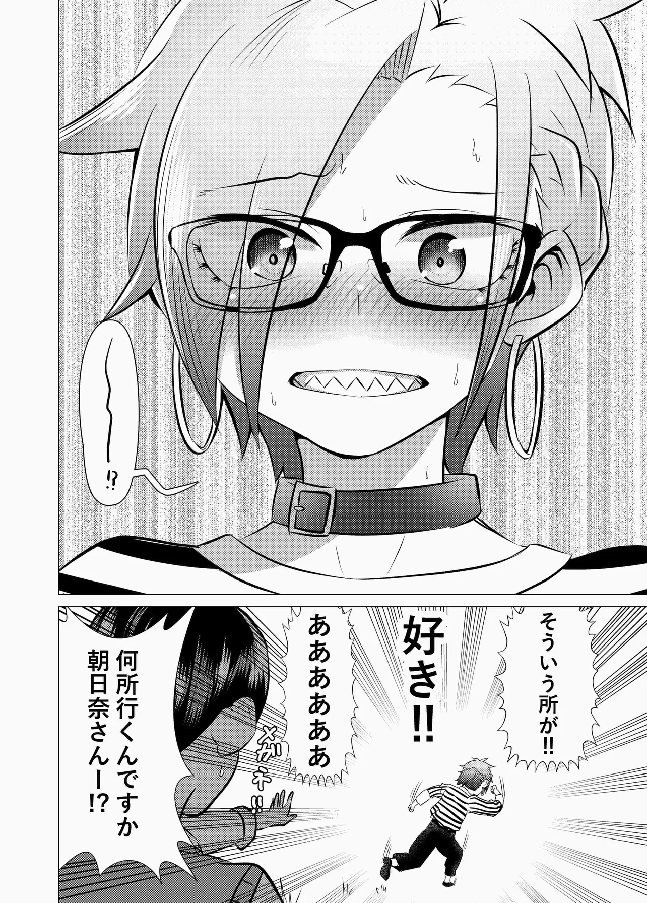 『ヤンキーちゃんが地味メガネに恋する話⑧』(4/4)