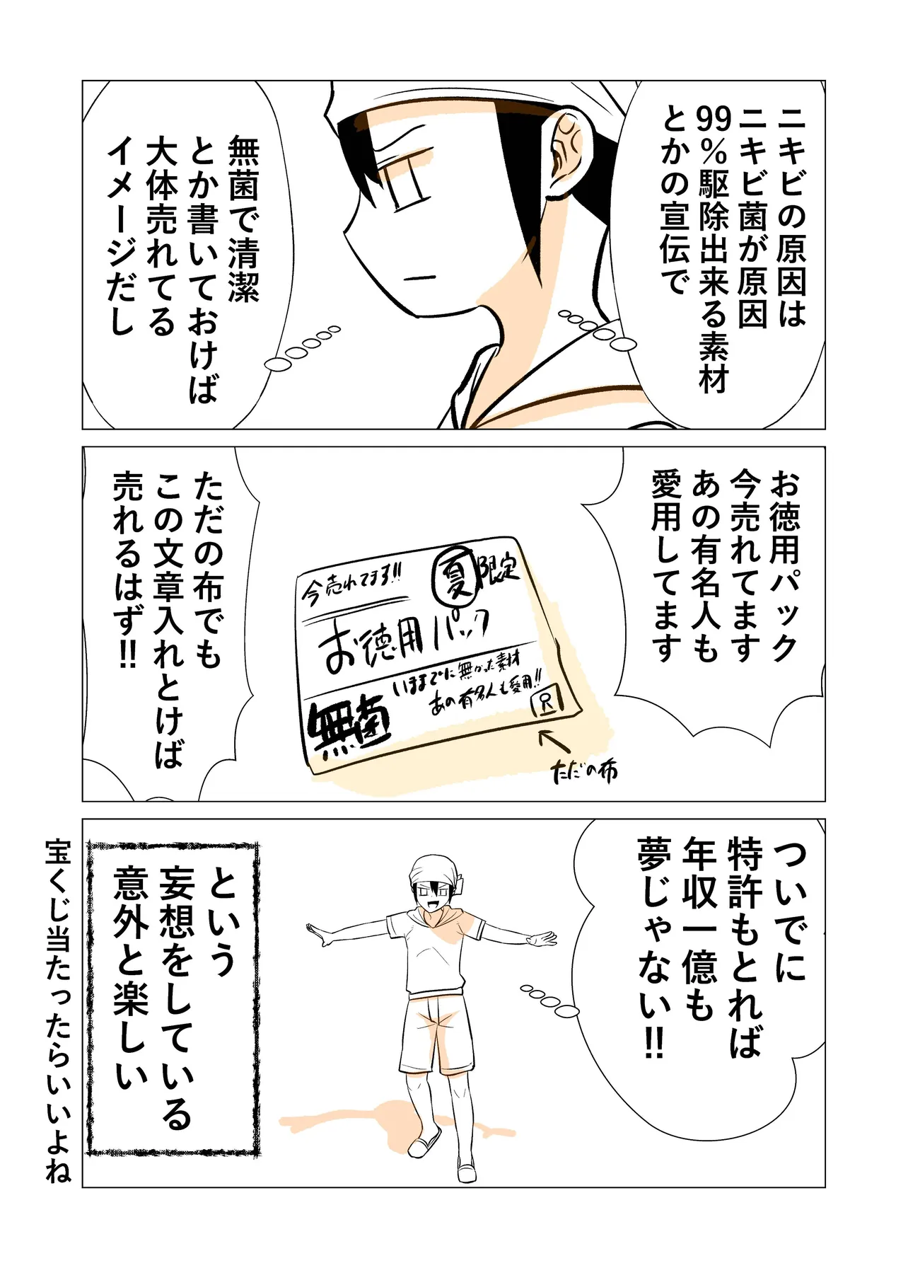 『商品開発の話』(2/2) 