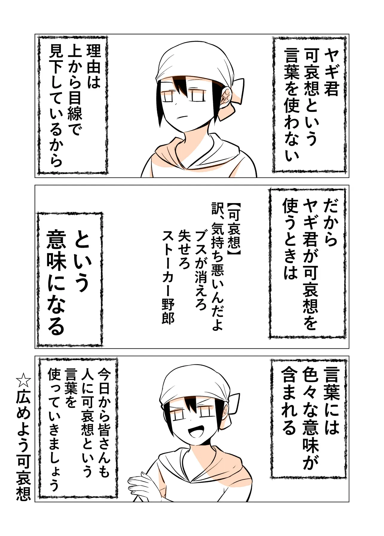 『可哀想という言葉を使わない理由』