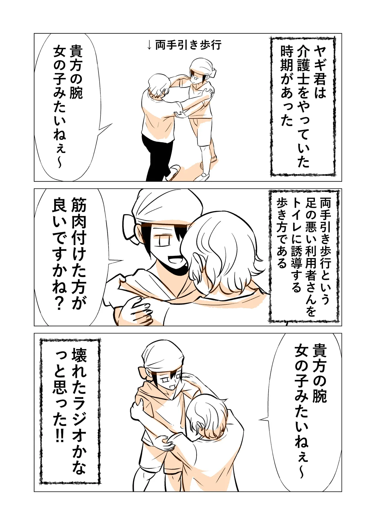 『生き方を学んだ話』(1/3)