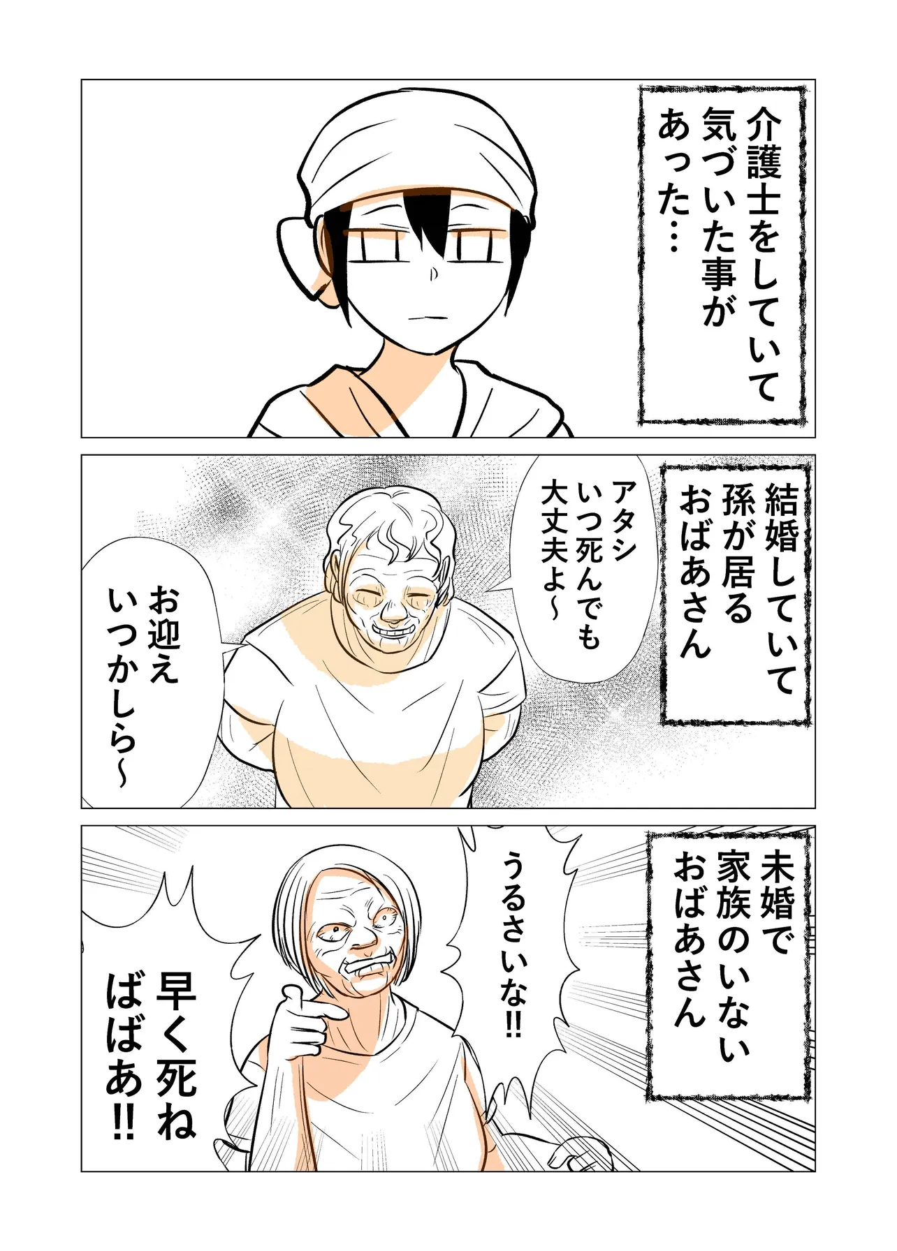 『生き方を学んだ話』(2/3)