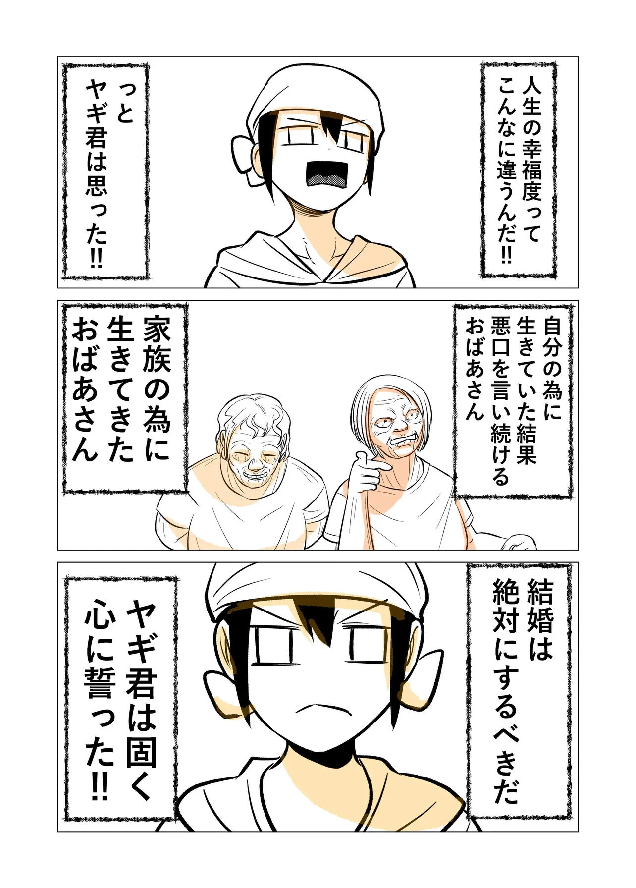 『生き方を学んだ話』(3/3)