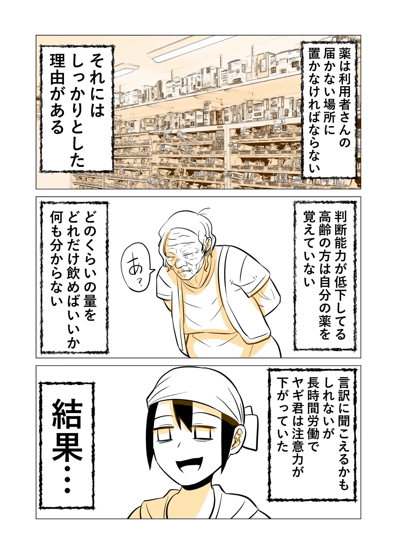 『人殺しになりそうだった話』(2/4)