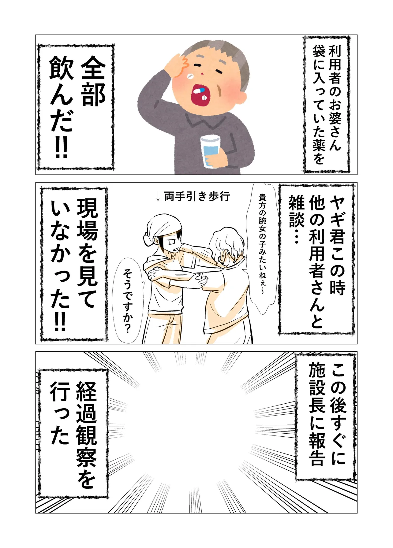 『人殺しになりそうだった話』(3/4)