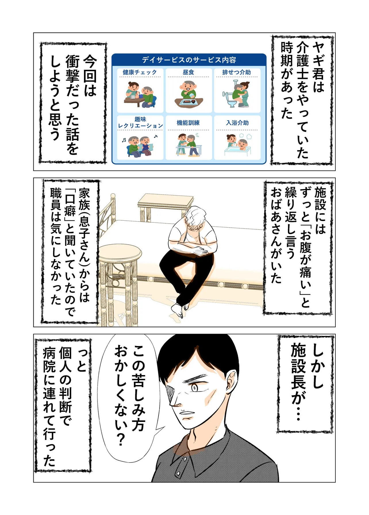 『介護士してて衝撃だった話』(1/3)