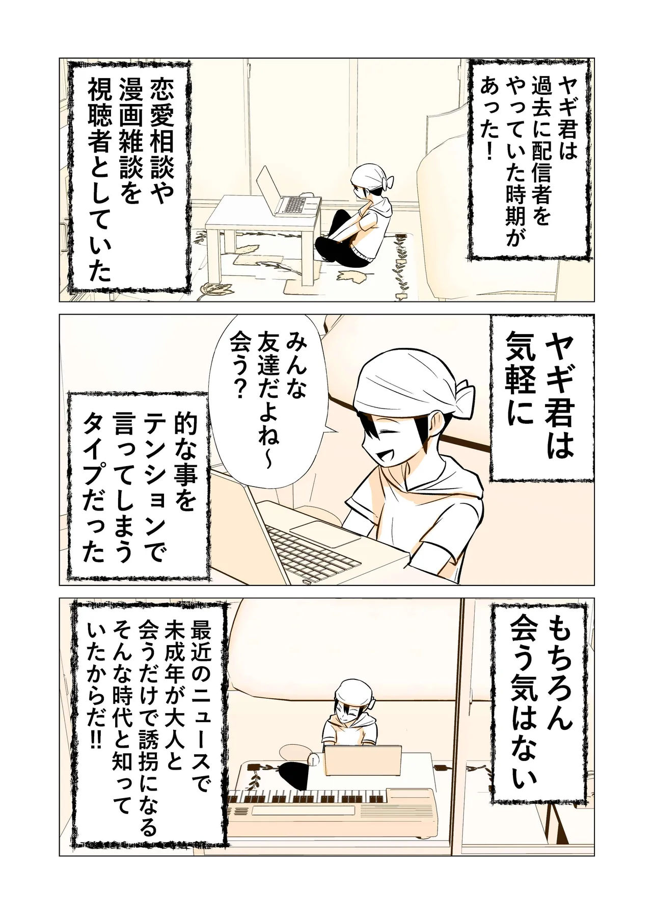 『ストーカーがアンチになってた話』(1/4)