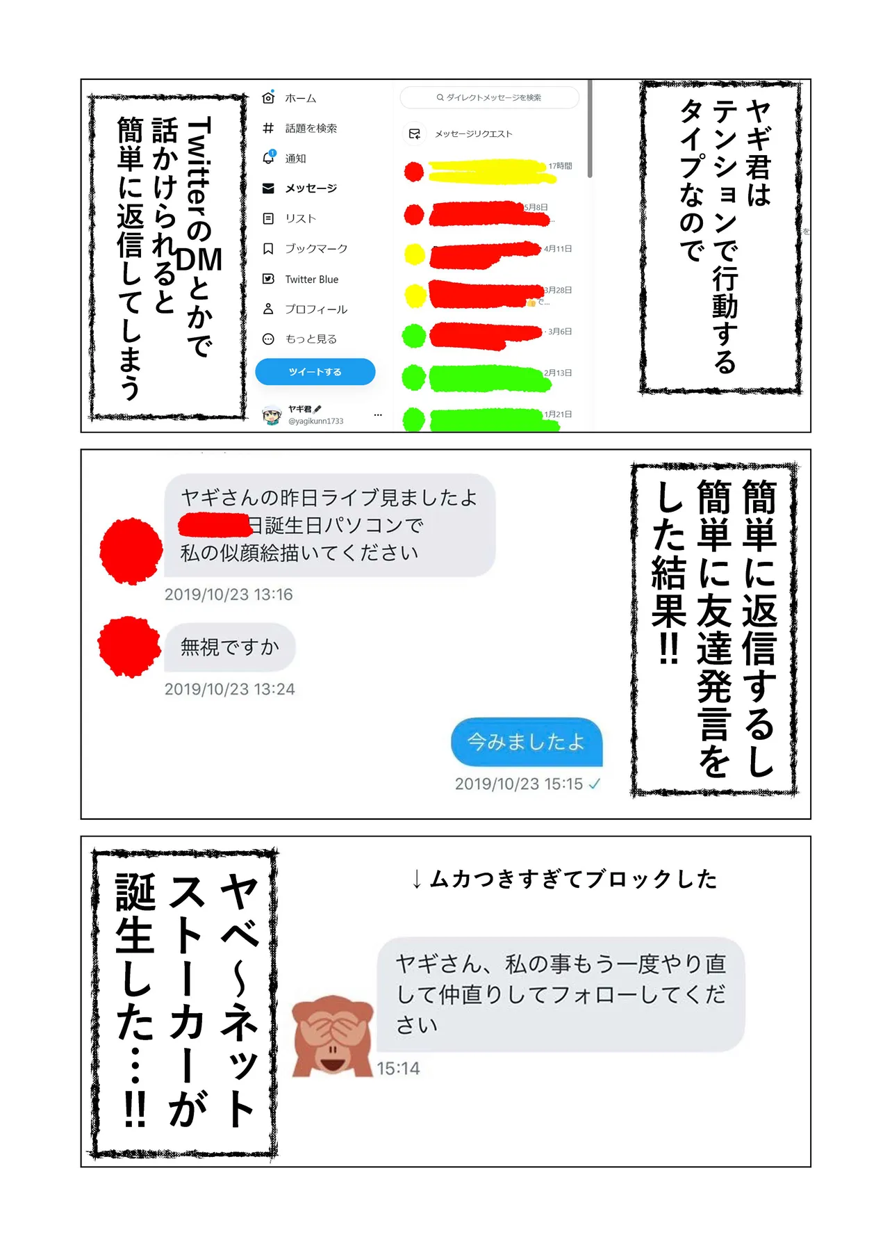 『ストーカーがアンチになってた話』(2/4)