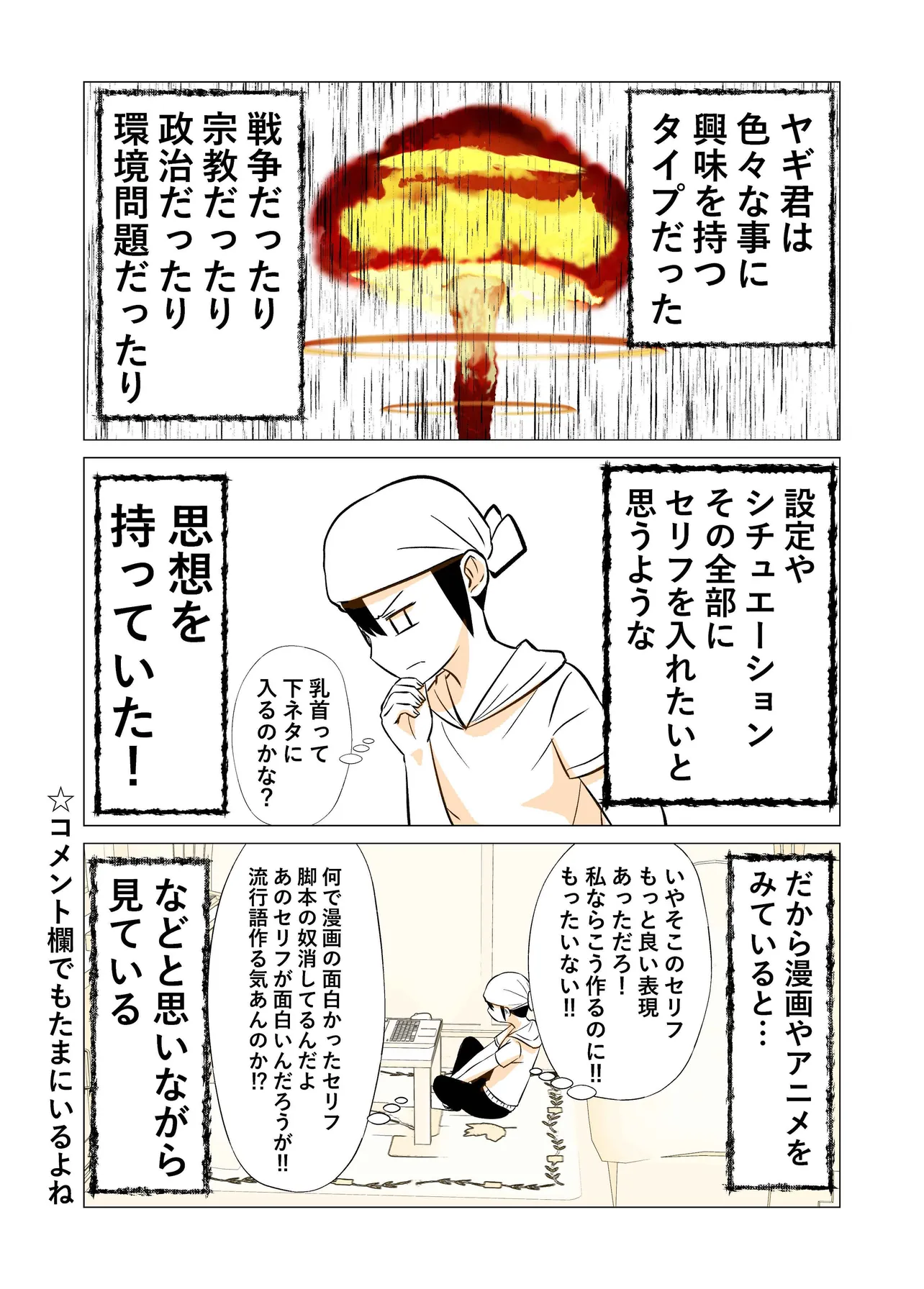 『思ってるだけの話』