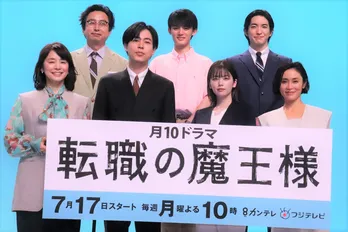 成田凌、小芝風花、おいでやす小田らが会見でわちゃわちゃ「仲良くなるのが本当一瞬でした」＜転職の魔王様＞