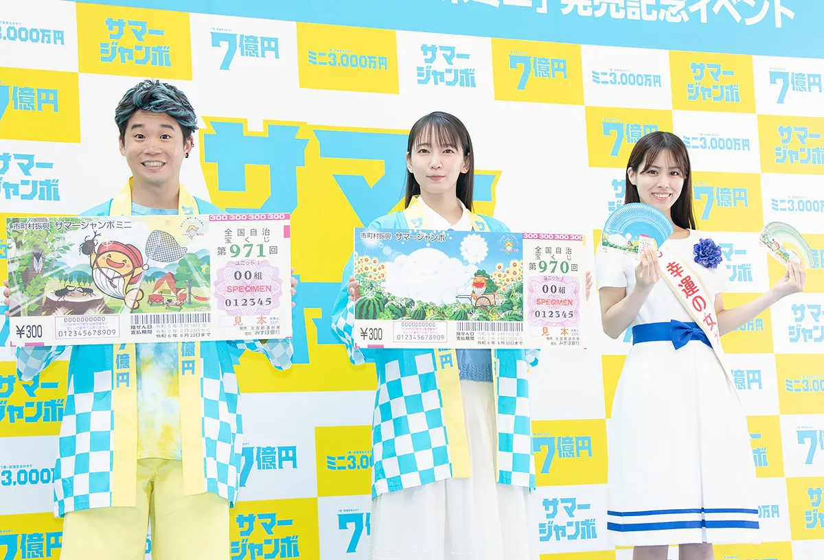 【写真】“ジャンボ宝くじ”を手にニッコリ笑顔の吉岡里帆＆矢本悠馬、そして“幸運の女神”