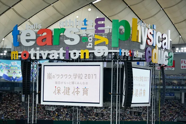 嵐のワクワク学校 クリアファイル ほほえましい