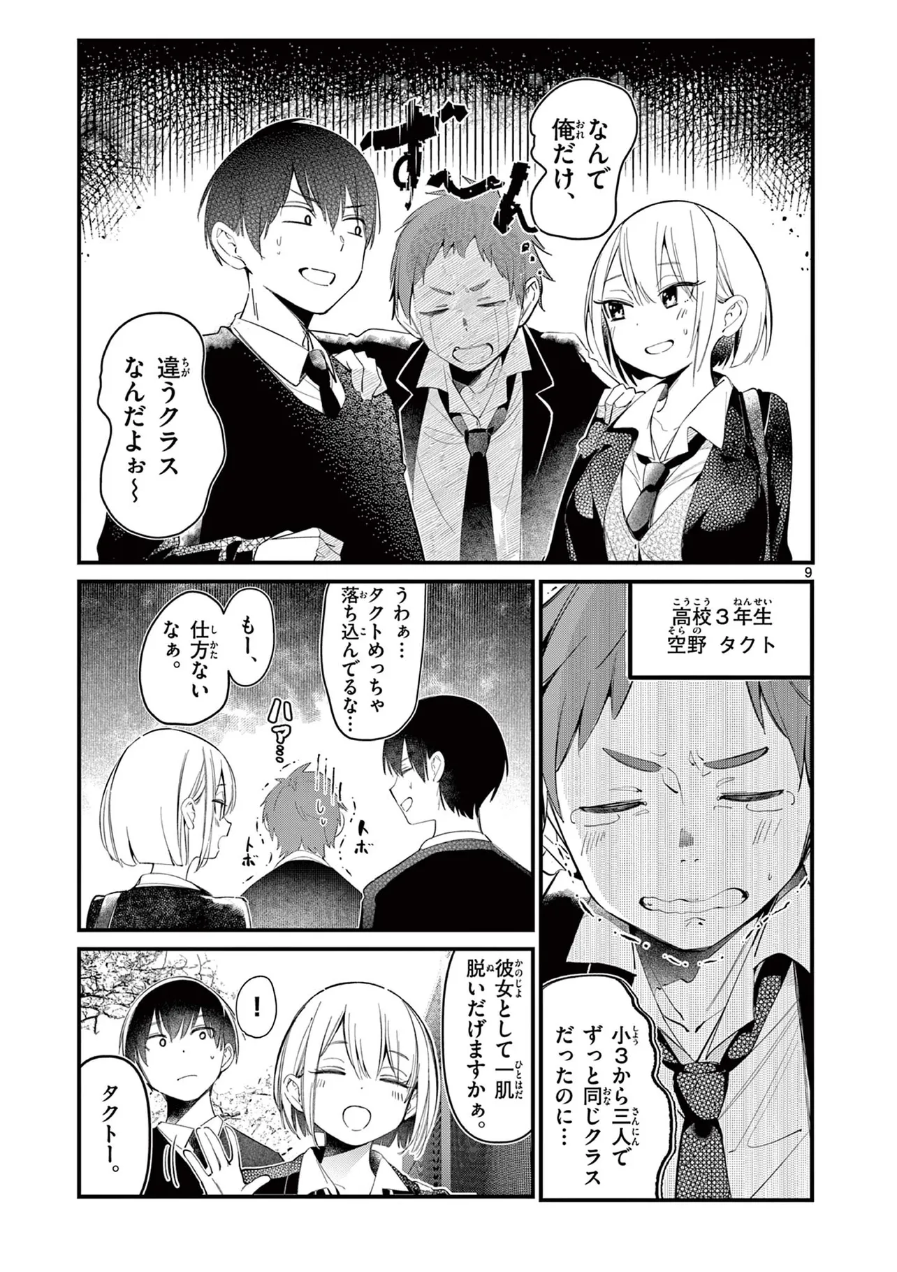 アイツノカノジョ 1話  (8/25)