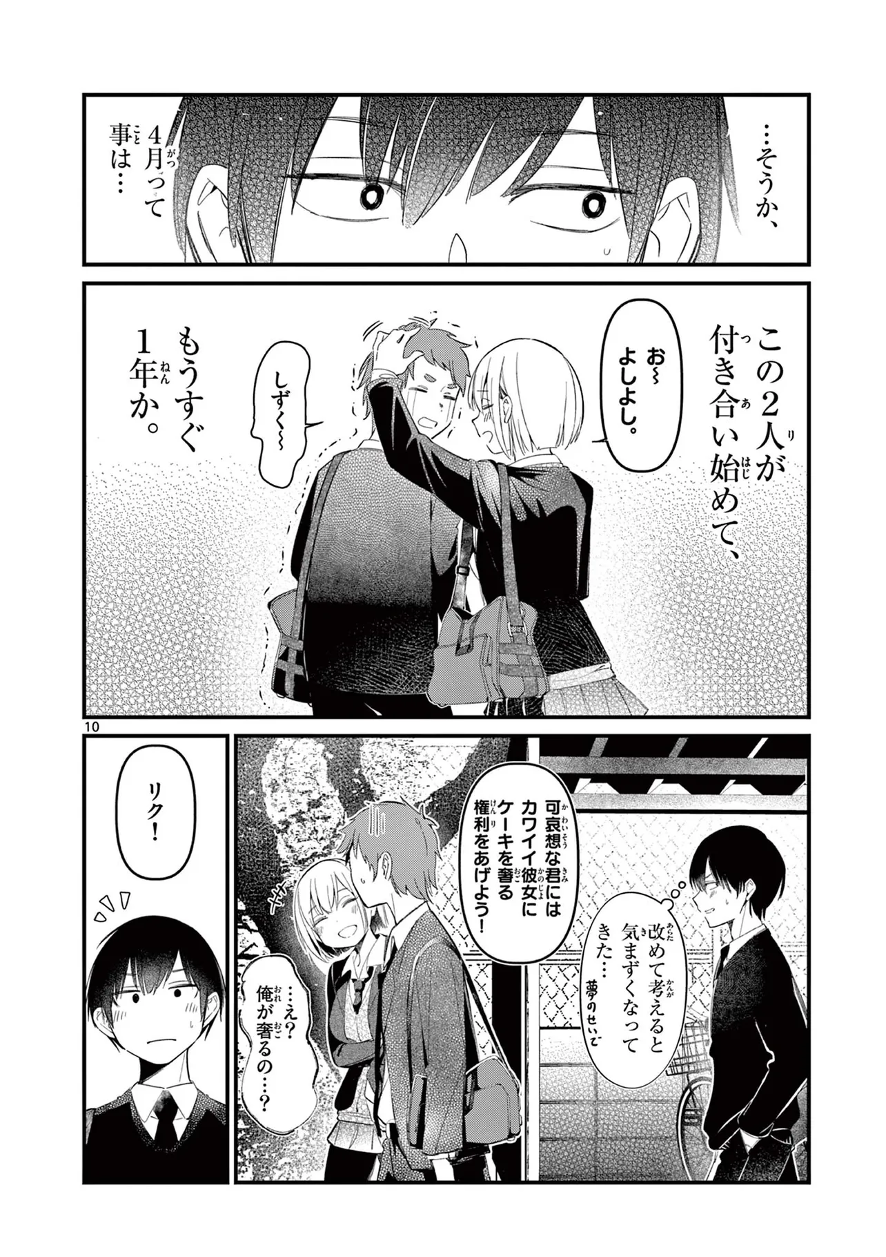 アイツノカノジョ 1話  (9/25)