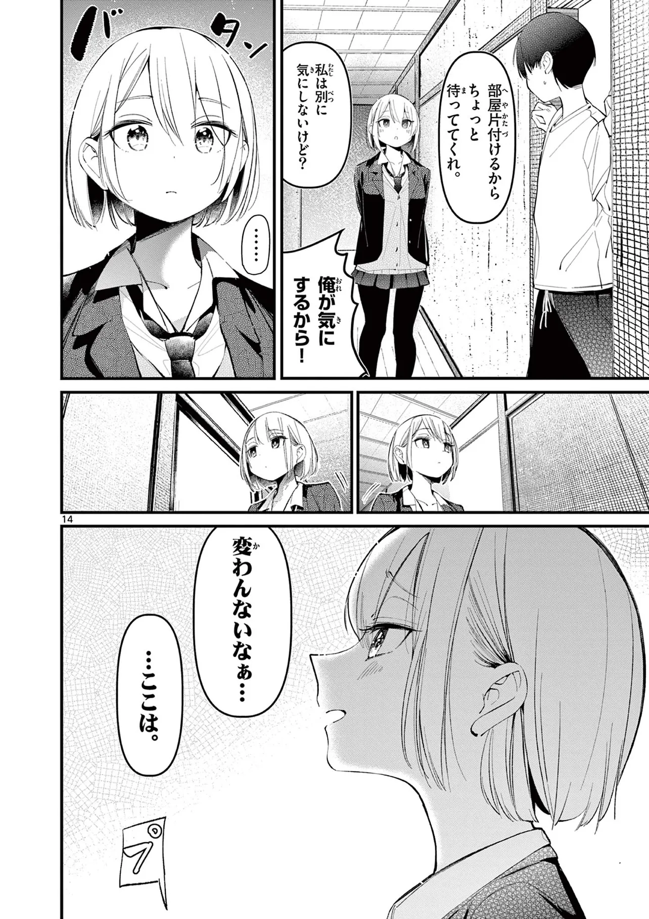 アイツノカノジョ 1話  (13/25)