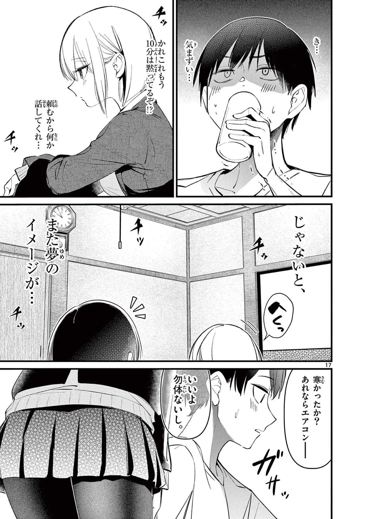 アイツノカノジョ 1話  (16/25)