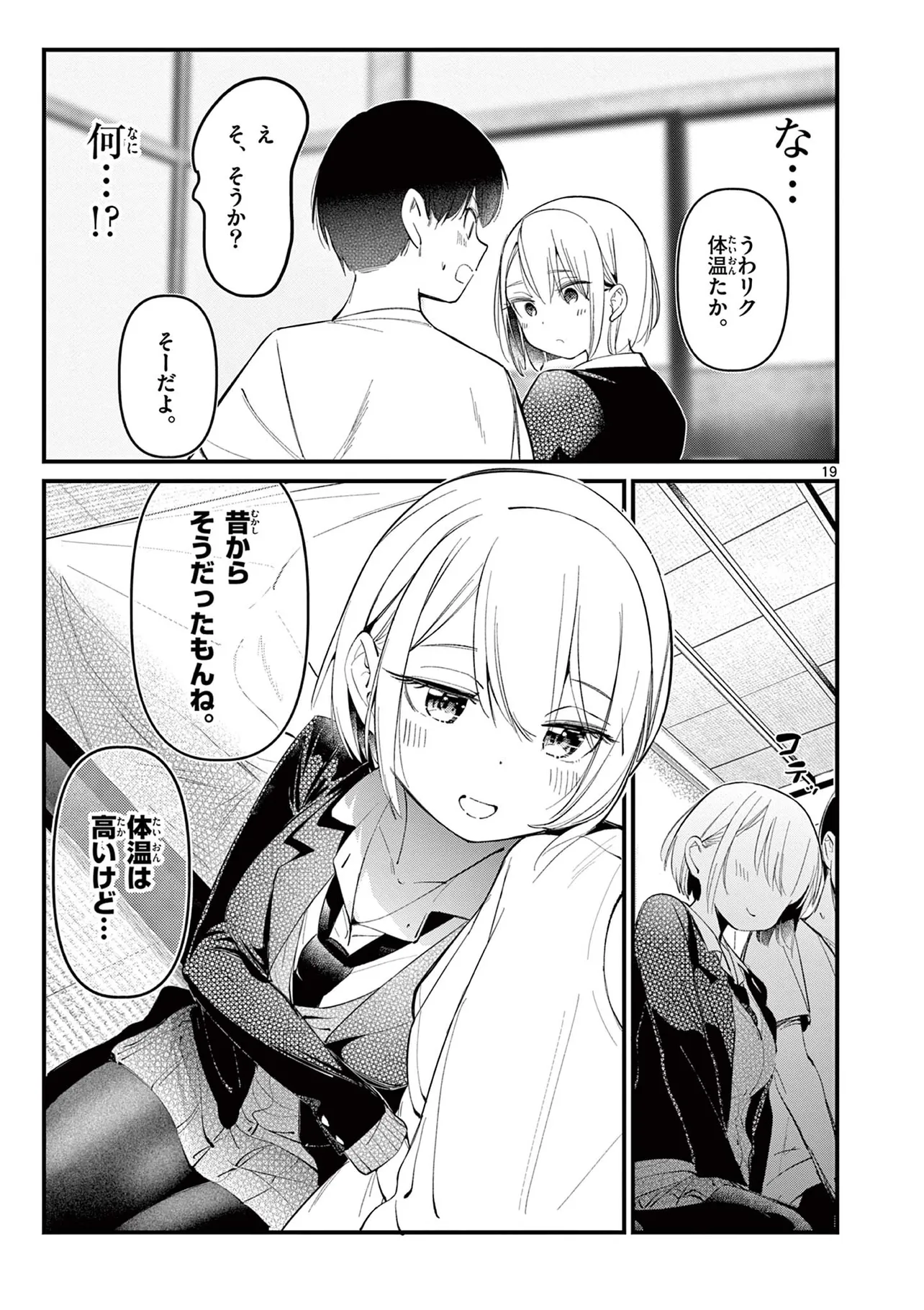 アイツノカノジョ 1話  (18/25)