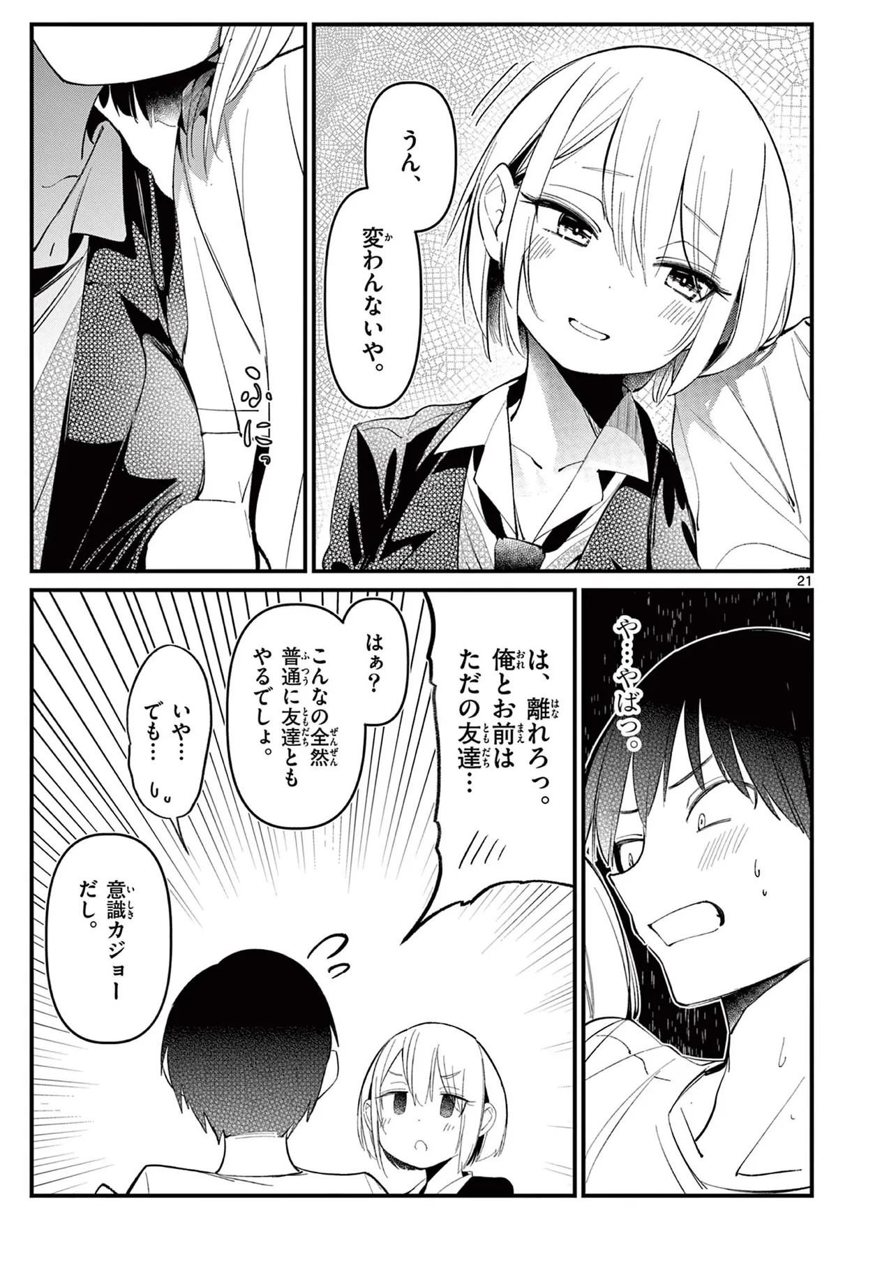 アイツノカノジョ 1話  (20/25)