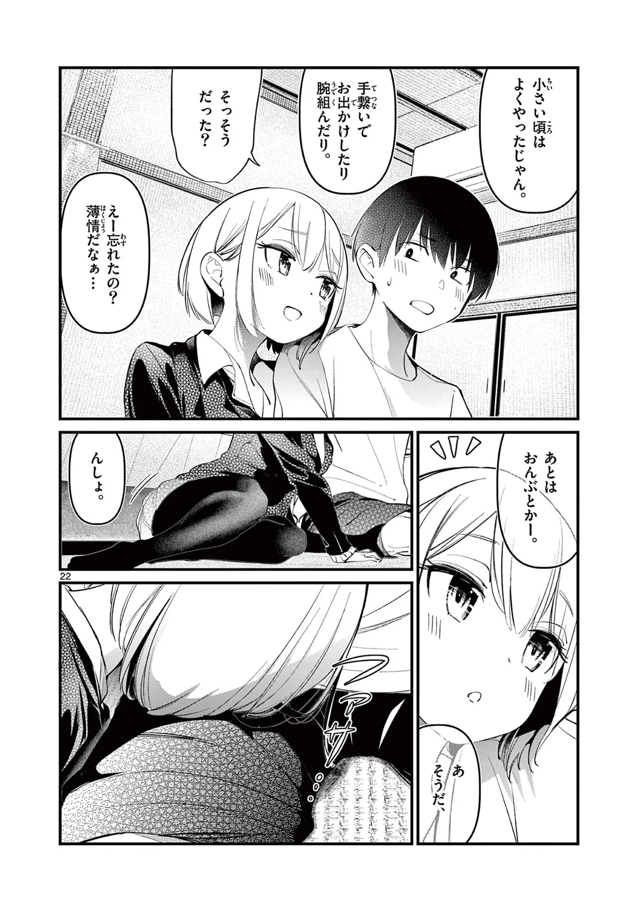 アイツノカノジョ 1話  (21/25)