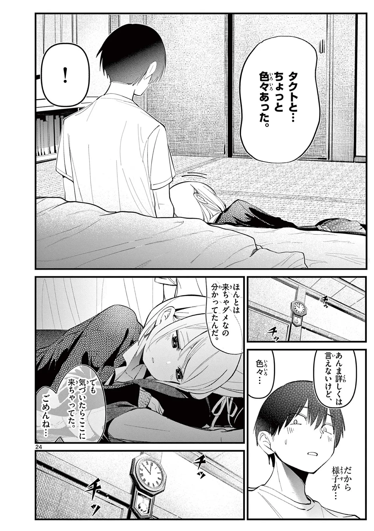 アイツノカノジョ 1話  (23/25)